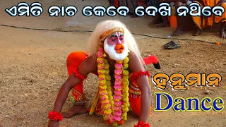 Hanuman dance | Ramayana | Rama nataka | Flying hanuman | Odia nataka | Nayagarh