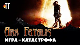 Почему Arx Fatalis провалился? | Ретро обзор