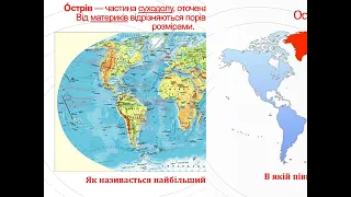 Материки та частини світу