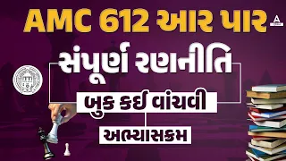 AMC Junior Clerk Recruitment 2024 | AMC Junior Clerk Syllabus, Book List, Exam Preparation Strategy