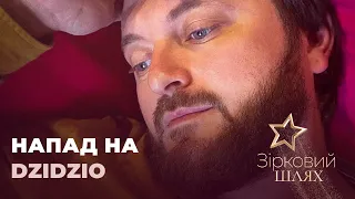 У центрі Києва побили та обікрали DZIDZIO | Зірковий шлях