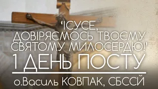 "СЬОГОДНІ МИ НАЙБІЛЬШЕ ПОТРЕБУЄМО БОЖОГО МИЛОСЕРДЯ" // 12 ДЕНЬ ВІЙНИ • о.Василь КОВПАК, СБССЙ