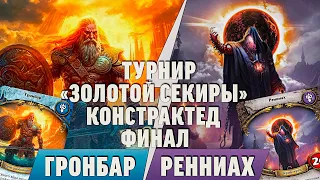 Монеткой в глаз или в лицо раз? Финал турнира "Секиры".