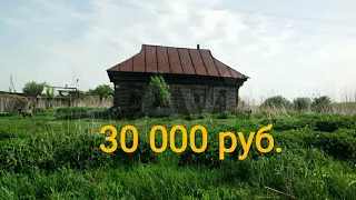 Продается дом в деревне 30 000 руб.