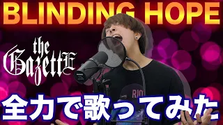 the GazettE - BLINDING HOPE / ボイストレーナーが歌ってみた【Cover】