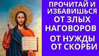 Сильная молитва от клеветы, от порицания, от нужды