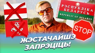 Лявон Вольскі: Забарона. Слова тыдня #12/ БЧБ и Погоня, запрет на выезд из Беларуси