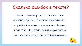 Сможешь ли найти все ошибки? Задание на грамотность