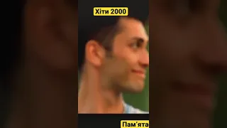 Хіти 2000