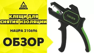 Обзор Клещи для снятия изоляции HAUPA 210696 (Стриппер)