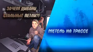 Метель в рейсе! Гололёд на трассе!