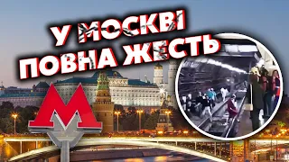 Щойно! Москва у ВОГНІ. Палає СТАНЦІЯ МЕТРО. Почалася ЕВАКУАЦІЯ. Бєлгород НАКРИЛИ HIMARS? Реакція США