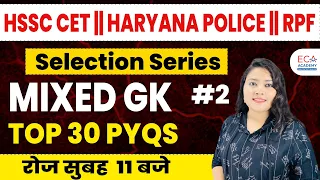 MIXED GK GS PRACTICE CLASS || SSC  || HSSC CET || RPF || Haryana Police Constable #eca_academy