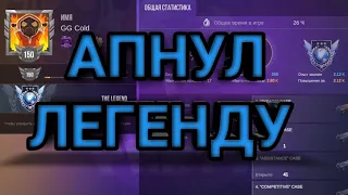 АПНУЛ ЛЕГЕНДУ В КЕЙС СИМУЛЯТОРЕ | CASE SIMULATOR