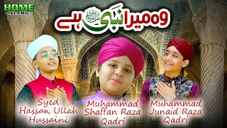 Woh Mera Nabi Hai | Syed Hassan Ullah Hussaini | Muhammad Shaffan | Muhammad Junaid | Home Islamic