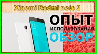 Xiaomi Redmi Note 2 опыт использования