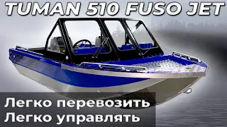 TUMAN 510 алюминиевая лодка Красноярск ТУМАН 510 фусо джет