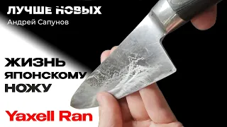 Шеф-нож Yaxell Ran линза в спуск вручную
