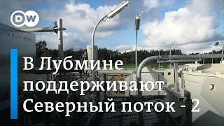 В немецком Лубмине обеспокоены атаками на "Северный поток-2" и хотят достроить газопровод