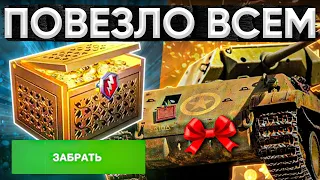 БЕСПЛАТНАЯ ГОЛДА И ПРЕМ ТАНК В НАГРАДУ ЗА ПРОСТОЕ ЗАДАНИЕ В WOT BLITZ!