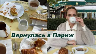 Вернулись в Париж : подарок от парня | съемки "Эмили в Париже" | иду в агентство | влог