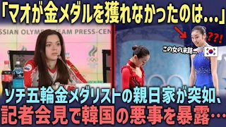 【海外の反応】ソチ五輪金メダリストが記者会見で暴露...浅田真央が金メダルを獲れなかった13年越しの真実...