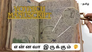 என்னவா இருக்கும் 🤔| World's Most Mysterious Book - The Voynich Manuscript in Tamil | Effort Boys