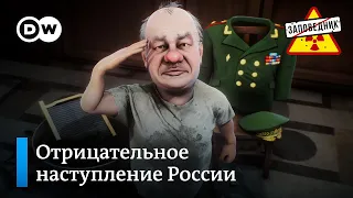 Контрнаступление Украины. Госизмена Путина. Оружейный металлолом – "Заповедник", выпуск 231