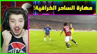 مهارات سوف تشاهدها لمرة واحدة فقط ..! ( رونالدينهو ميسي كريستيانو وغيرهم! )