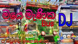 මයෙ මැණික Bus DJ 💖💖🔥 | Shehan Harsha | ඒ ඔබමයි මයෙ මැණික 😍❤ | @D.N_Official_Bus_