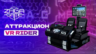 VR аттракцион «VR RIDER»