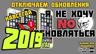 Как отключить обновления ios 2020