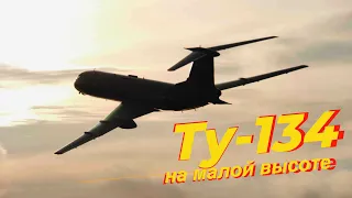Ту-134 Проход над ВПП, без шасси, со скоростью 400 км/ч. на малой высоте.