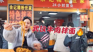 武汉街头美食牛肉面一哥，24小时营业每天排队，司机被贴罚单也要来吃！| 出发吧奈奈