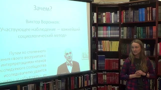 Погружение в поле длиною в год: этнография завода