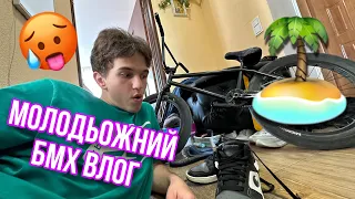 БЕЗДАРНА КАТКА на BMX | РОМАН ОСТАП