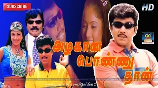 அழகான பொண்ணு தான் | Azhagana Ponnu tha | Kunguma pottu goundar | Sathyaraj | Goundamani | Sirpy | HD