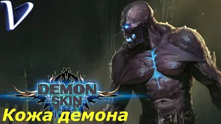 КОЖА ДЕМОНА ➤ Demon Skin 2K | 1440p ➤ Прохождение #1