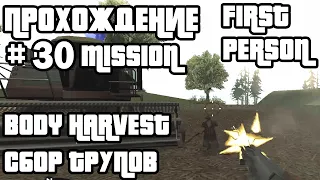 МИССИЯ СБОР ТРУПОВ ПРОХОЖДЕНИЕ ОТ ПЕРВОГО ЛИЦА ГТА САН АНДРЕАС - GTA SA BODY HARVEST FIRST PERSON