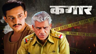 सस्पेंस फिल्म - Kagaar Full Movie HD | Amitabh Dayal, Nandita Das, Om Puri | Suspense Thriller Movie