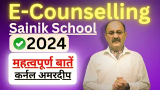 Choice of 9 Schools for Sainik School e Counselling & New Sainik School e counselling 2024 | AISSEE