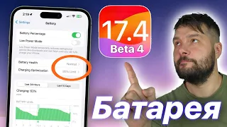 iOS 17.4 Beta 4 ДОСТУПНА! ЧТО НОВОГО?