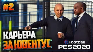 PES 2020 ⚽ КАРЬЕРА ЗА ЮВЕНТУС |#2| - СТАРТ СЕЗОНА | ПЛАНИРОВАНИЕ ТРАНСФЕРОВ