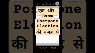 एक और exam postponed election 2024 | ssc CPO 2024 exam postponed?