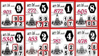 3D Thai Lottery Tass 16-9-2023 | Thai Lottery 3D First Tips