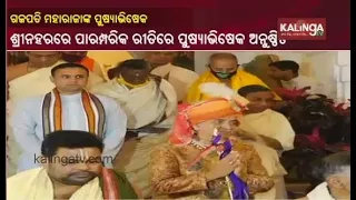 Pushyabhishek Ceremony Organised For Gajapati Maharaj || Kalinga TV