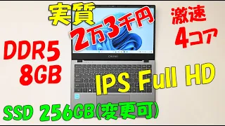 CHUWI Gemibook XPro 第12世代 N100 CPU搭載 実質23,000円の凄すぎノートパソコン