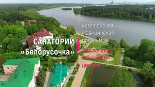 Санаторий Белорусочка - программа оздоровления для больных  сахарным диабетом, Санатории Беларуси