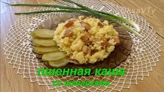 Просто и со вкусом! Пшенная каша со шкварками (в духовке). Готовим с Оксаной Валерьевной.