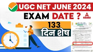 UGC NET 2024 Application Form | UGC NET Exam Date 2024 Out😱